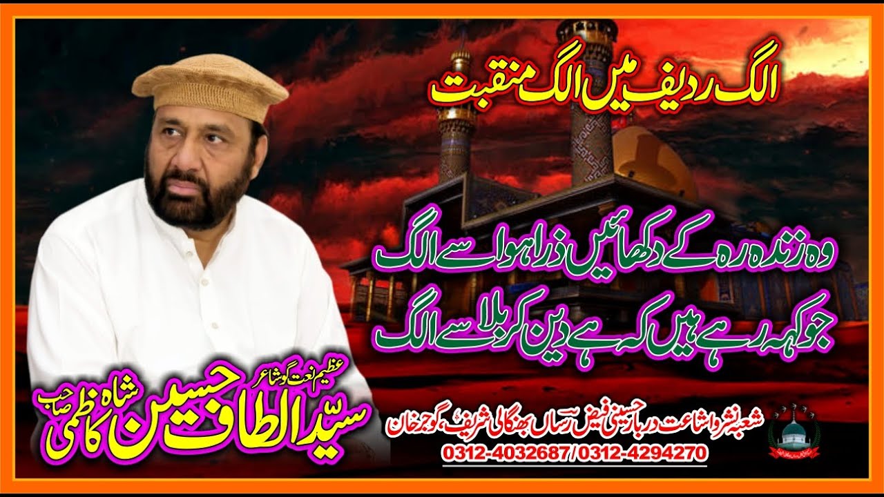 New Manqabat I Syed Altaf Hussain Shah Kazmi I 26 Sep 2022 I Darbar Bhangali Shareef