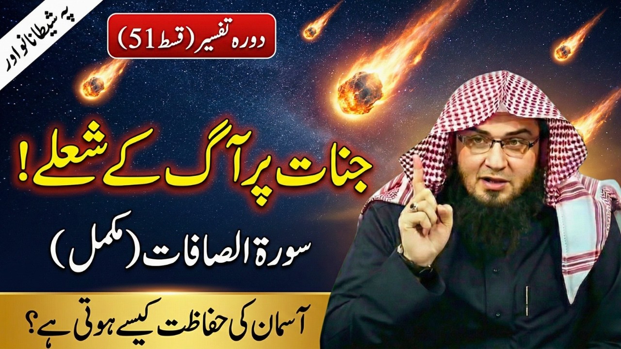 Dora Tafseer 2026 Ep 51 | سورة الصافات مکمل | Jinnat Par Aag | Sheikh Abu Hassaan Swati
