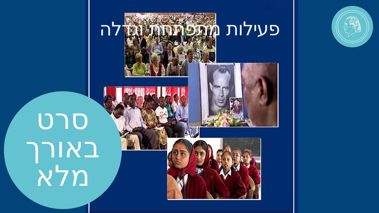 החלמות ממשיכות - דיווחים של ידידים מחוג ידידי ברונו גרונינג - הסרט במלואו.