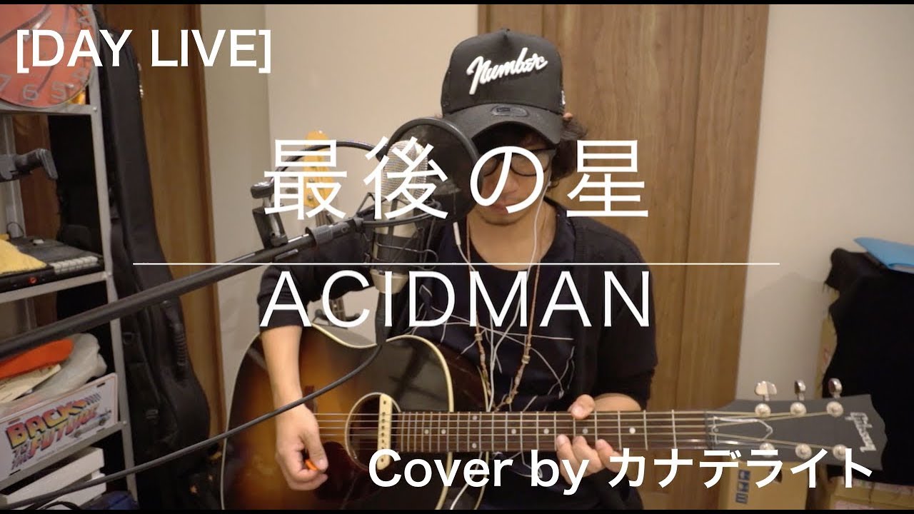 [DAY LIVE] 最後の星 / ACIDMAN (Cover)