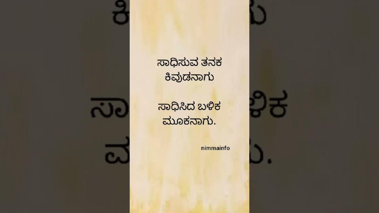 Success speaks #motivation #kannada #moral #didyouknow #kannadafacts #kannadamotivation