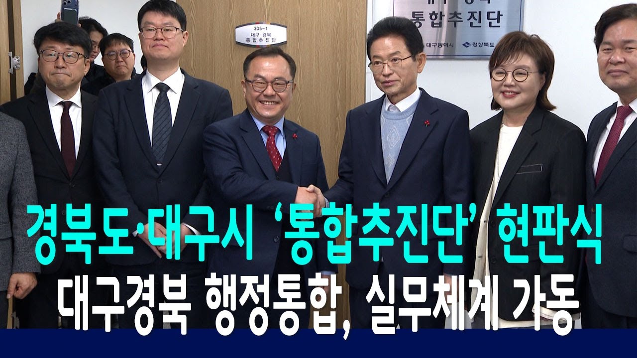 대구경북 통합신공항 경북도청사무실 현판식