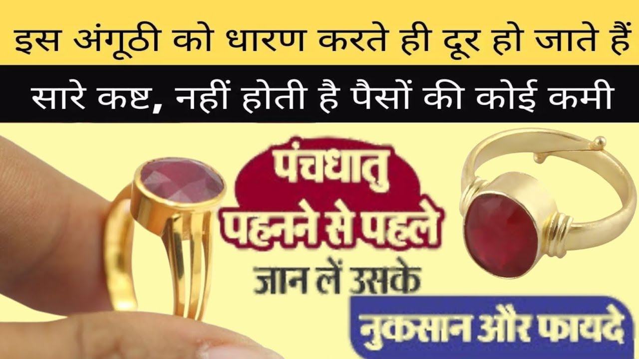 Panchdhatu Benefits /Fayde 💍इस उंगली में भूलकर भी न पहनें पंचधातु 🔥जानें, फायदे और नुकसान🔥