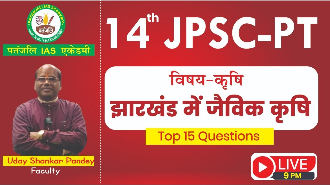 14th JPSC TOP 15th Questions series- By-UDAYSHANKAR SIR #jpsc #jpscjharkhandgs