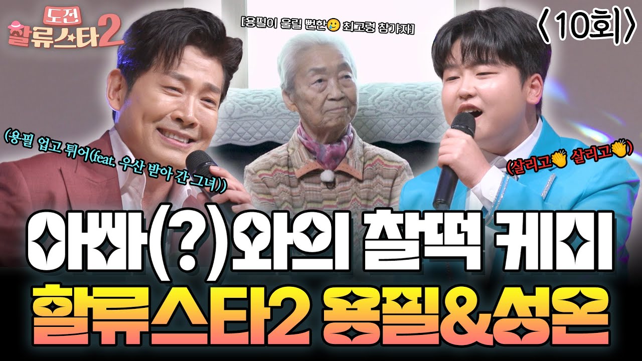 비가 와도 눈이 와도 더위가 Mㅣ칠 듯해도 멈추지 않는 용필's 토크지옥😈 