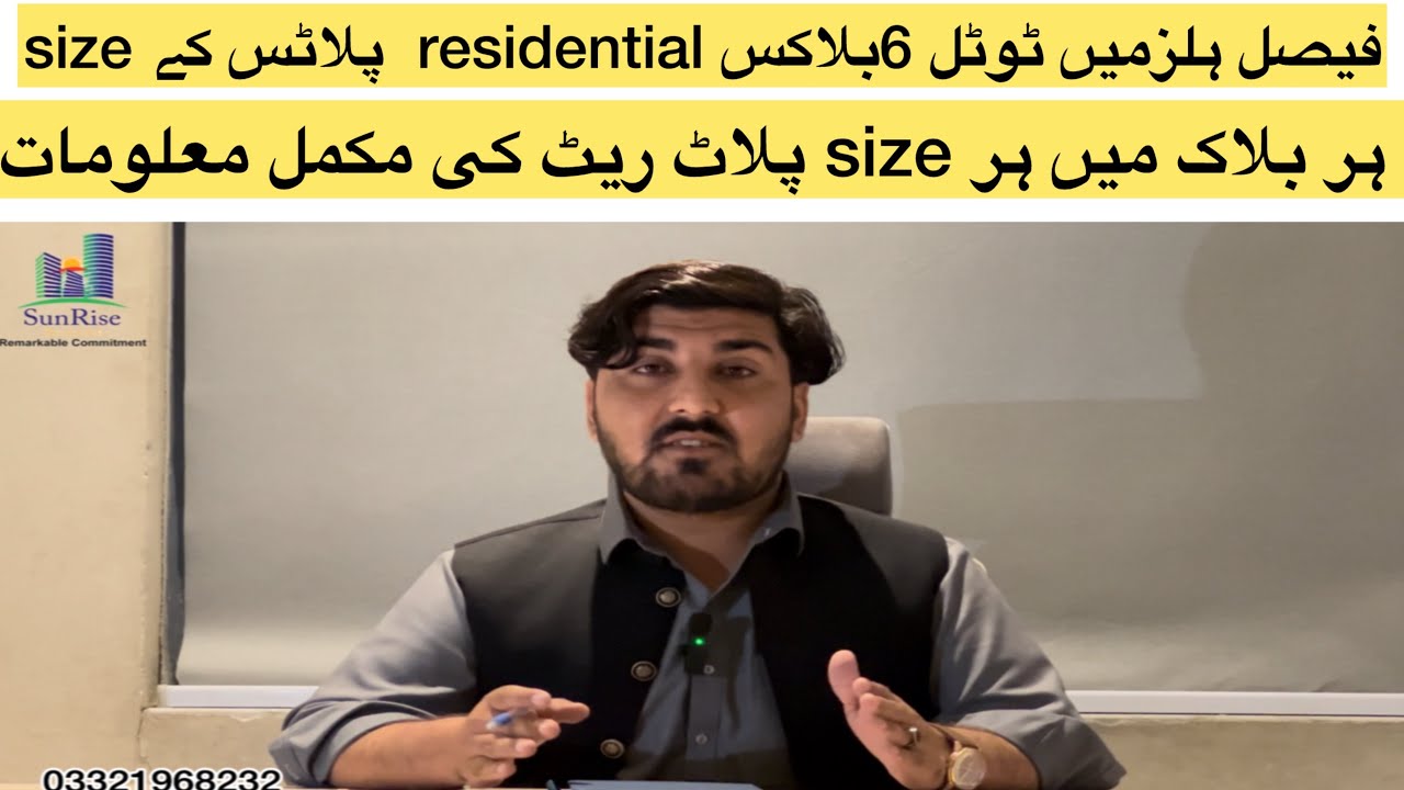 Faisalhills Meh total blocks, plots size our rate total information es video meh, #faisalhills 