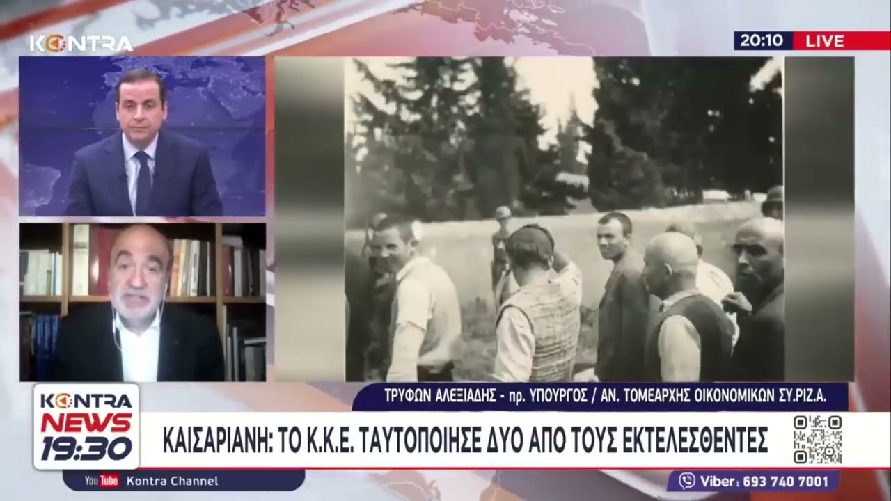 Τρύφων Αλεξιάδης για τις Φωτογραφίες με τους 200 εκτελεσθέντες της Καισαριανής