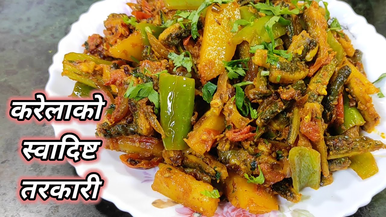 Karela ko tarkari recipe | करेलाको स्वादिष्ट तरकारी | Easy karela ko tarkari nepali style