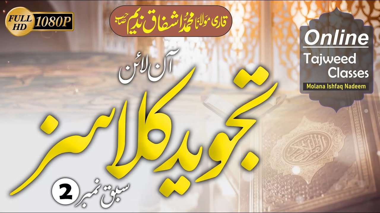 Tajweed Class | Day 02 | تجوید کلاس | Molana Ishfaq Nadeem