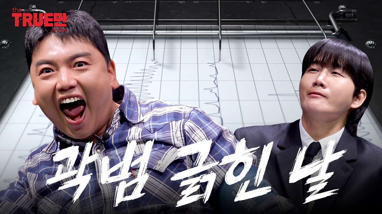 하,, 말 진짜 너무 많아 | EP.05 곽범 | 트루만쇼