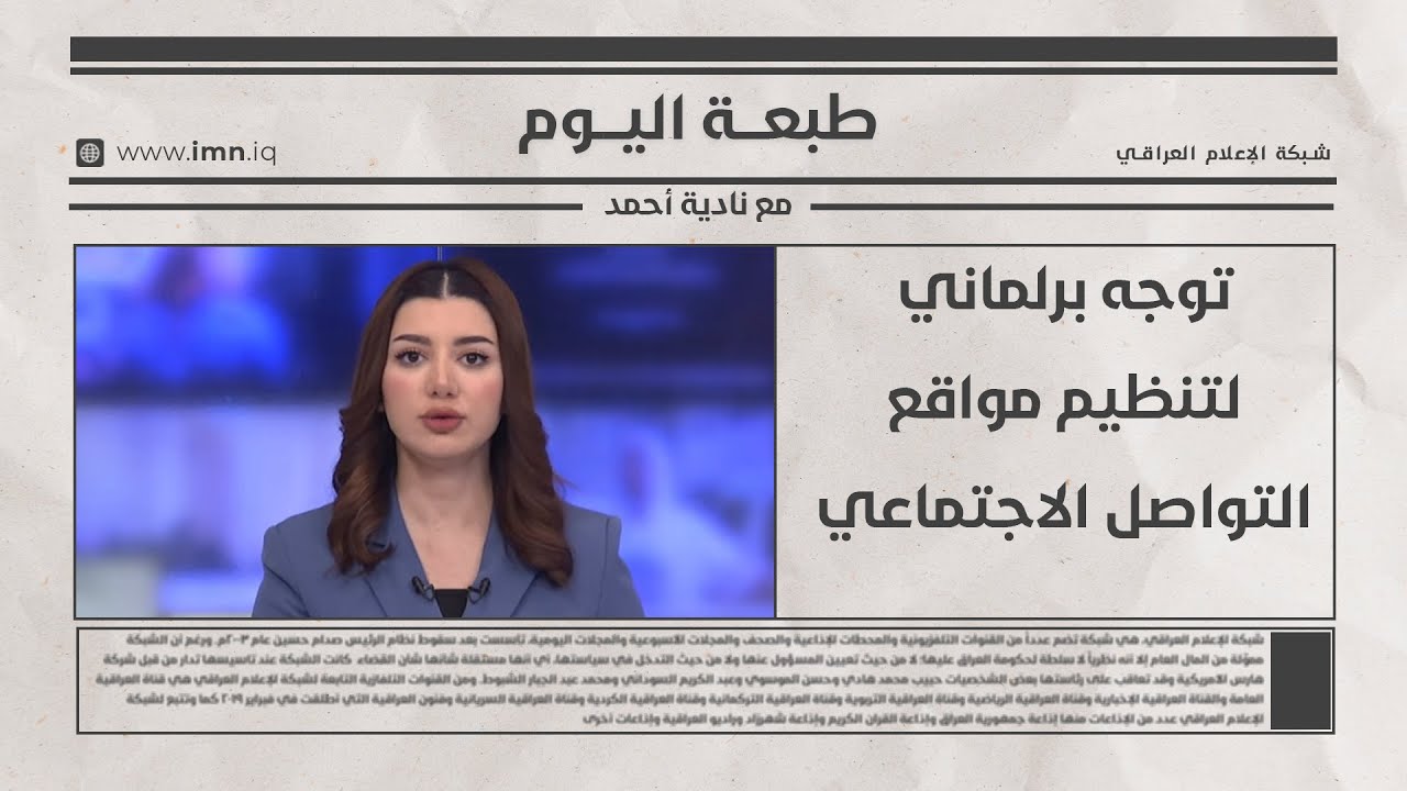 طبعة اليوم مع ابرار زهير