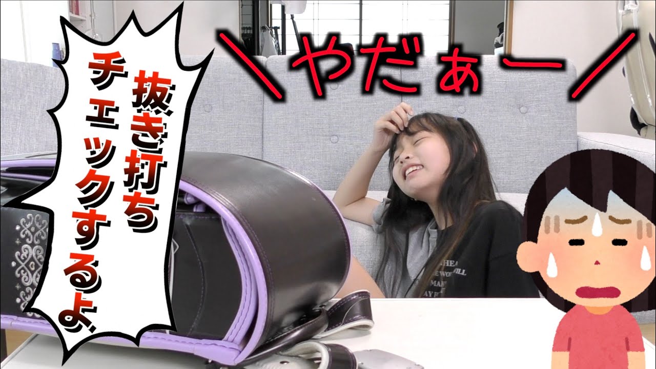 心配・・・ランドセルの中身大丈夫そ？ランドセルの中身抜き打ちチェックします！！
