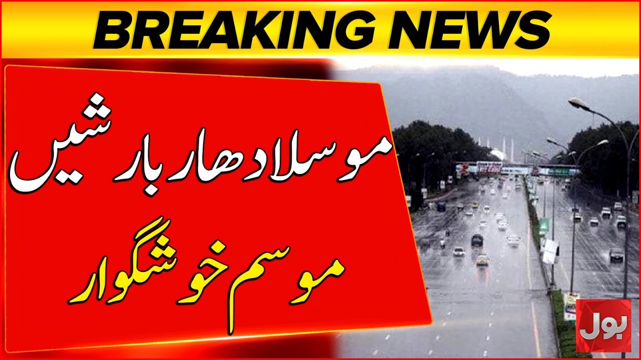 Heavy Rainfall And Thunderstorm In Pakistan | Forecast Updates | Breaking News