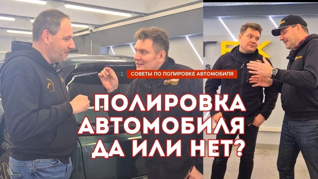 Полировка авто?  НЕТ она уничтожит ЛКП! Новая технология восстановления RestorFX как это работает?