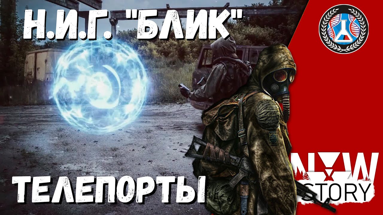 Работа на ученых в S.T.A.L.K.E.R. || Dayz New Story RP