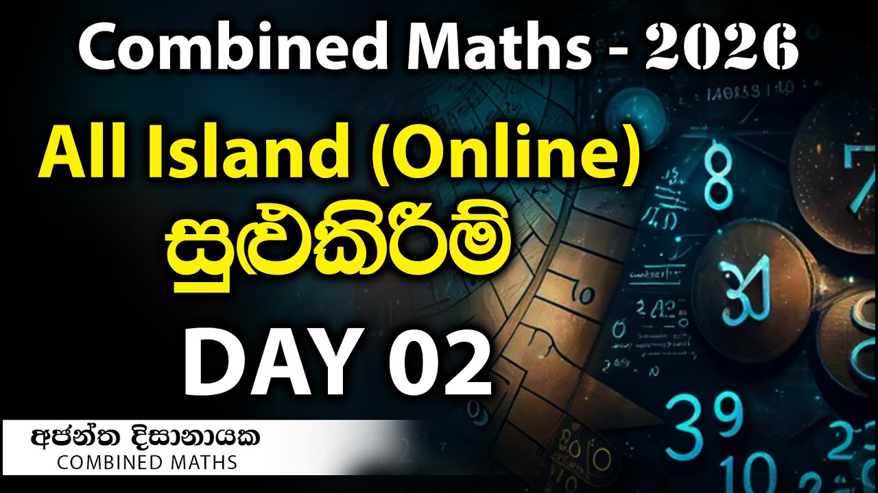 සුලුකිරීම් Day 02 I Combined Maths I Ajantha Dissanayake
