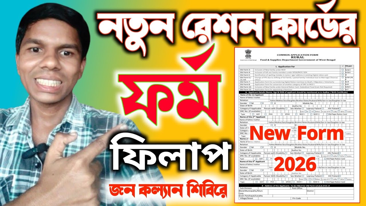 New Ration Card Offline Form Fill Up।। ration card form fill up 2026।। জনকল্যান শিবিরে