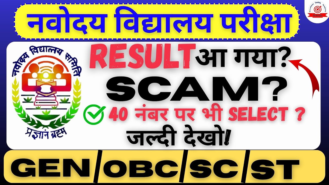 🟠Navodaya Result 2026 Kab Aayega ? JNV Class 6 Result Date & Cut Off Marks 2026  Selection List