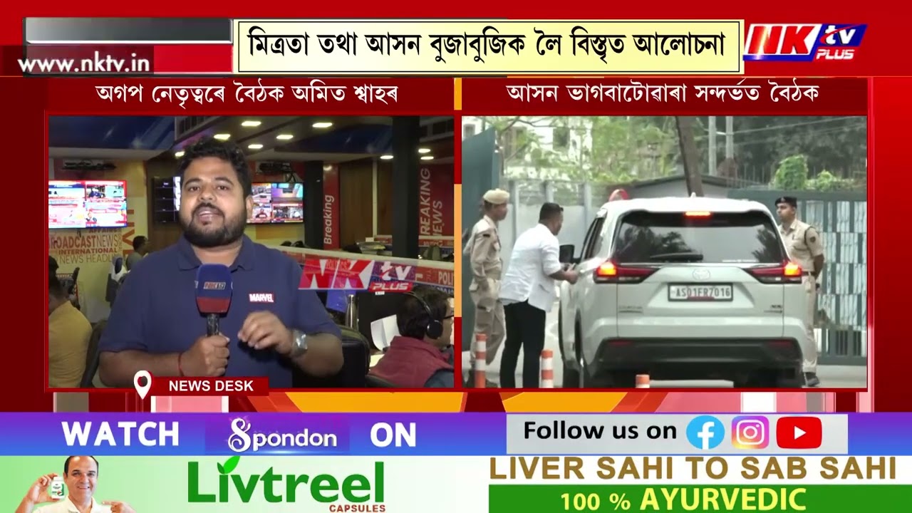 অগপ-বিজেপিৰ মিত্ৰতাত চীল-মোহৰ মাৰিলে অমিত শ্বাহে!