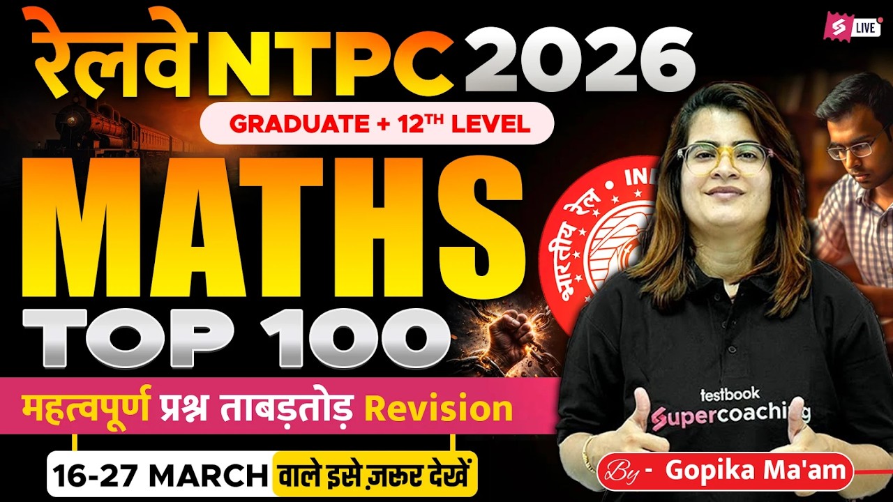 RRB NTPC 2026 | NTPC Complete Math Marathon Class | NTCP Math Practice Set by Gopika Maam