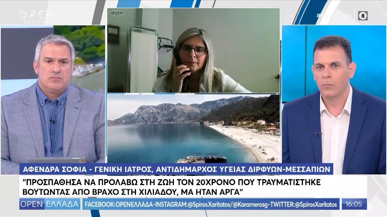 Εύβοια: 20χρονος τραυματίστηκε θανάσιμα βουτώντας από βράχο στη παραλία Χιλιαδού - Open Ελλάδα