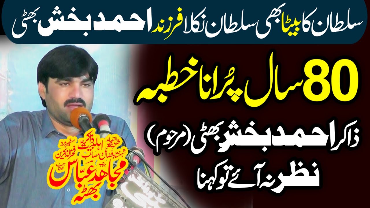 Zakir Mujahid Abbas Bhutta Majlis 10 March 2024 Aaputh Janjiana Shorkot