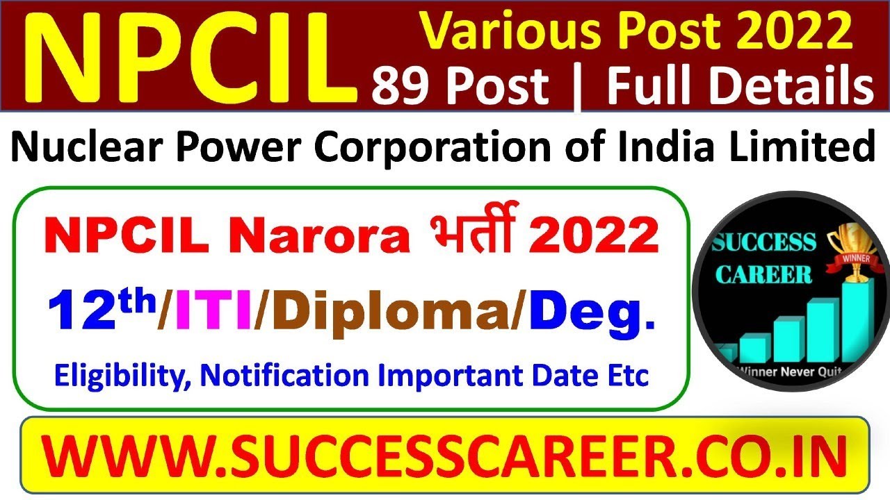 परमाणु विभाग में निकली भर्ती NPCIL Recruitment 2022 | NPCIL Narora Vacancy 2022, NPCIL Online Form