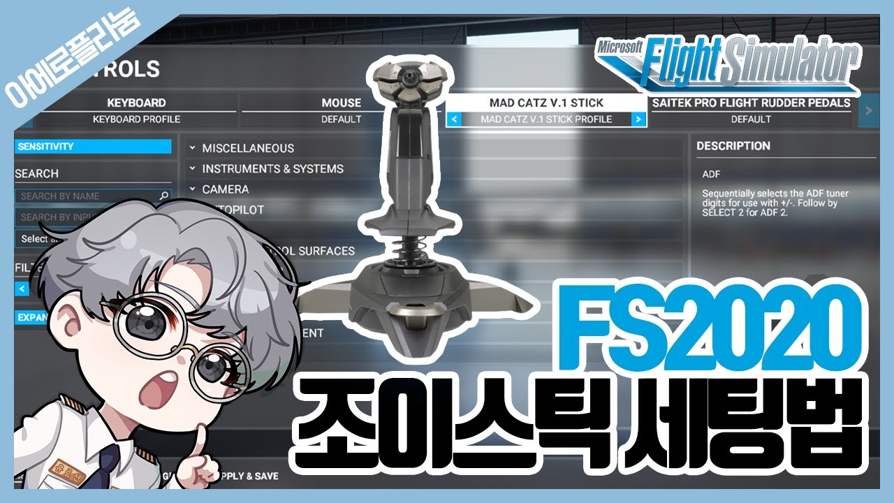 [아에로플라눔] 플라이트 시뮬레이터 2020 I P3D I 인식이 안되는 조이스틱 세팅하는 법