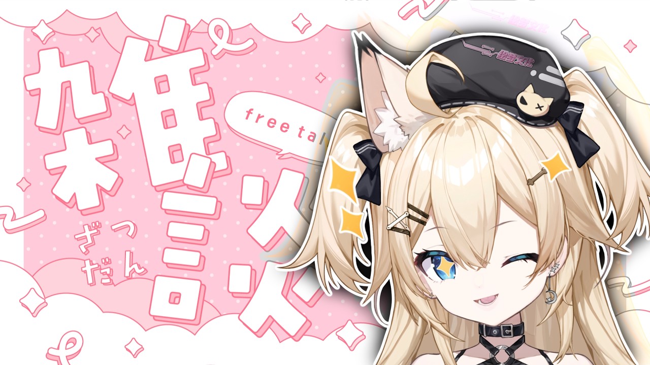 【#雑談】たまにはおしゃべりでもどう？？【#朝活】