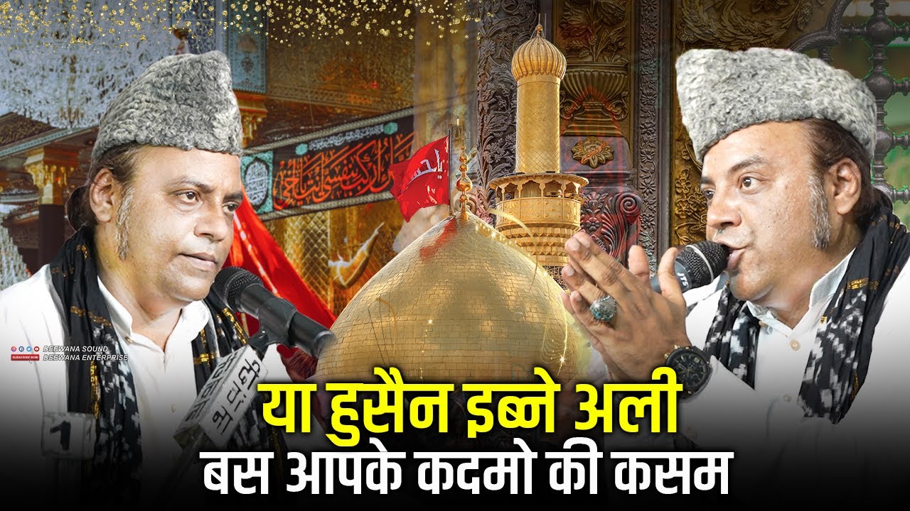 Mukarram Ali Warsi की World Famous Qawwali | या हुसैन इब्ने अली बस आपके कदमो की कसम || Muharram 2025