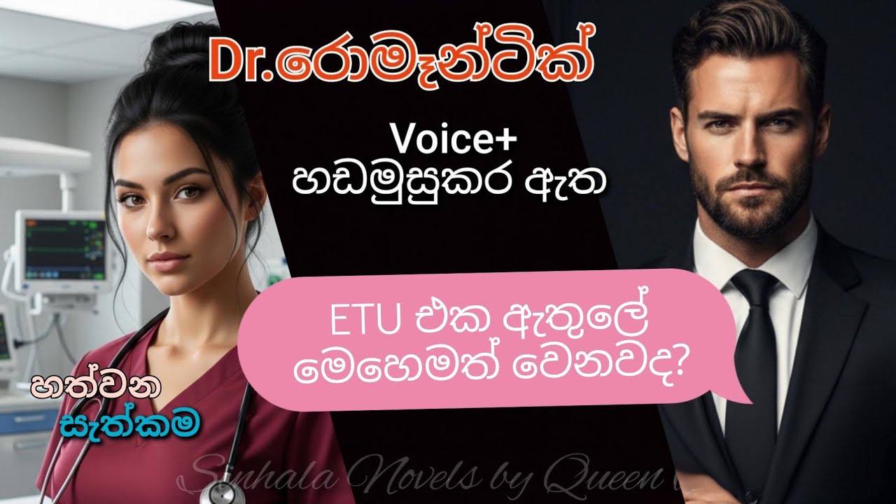 තැලී තිබුන මස් අතරෙන් එලියට ආ අස්ථියයි මා දුටුවේ. dr.රොමෑන්ටික්