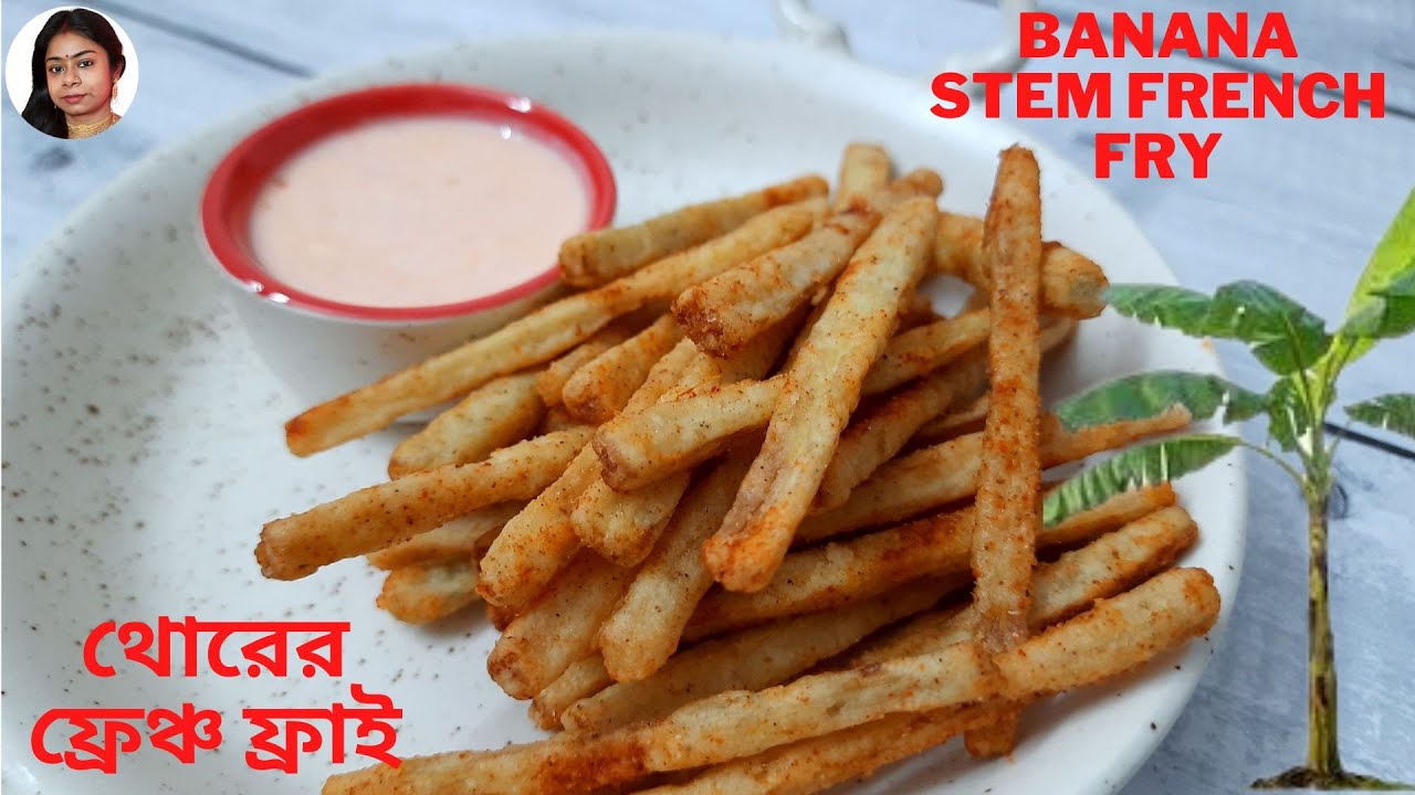 থোরের ফ্রেঞ্চ ফ্রাই| French Fry| Banana Stem French Fry |French Fry Without Potato| BahariByanjon