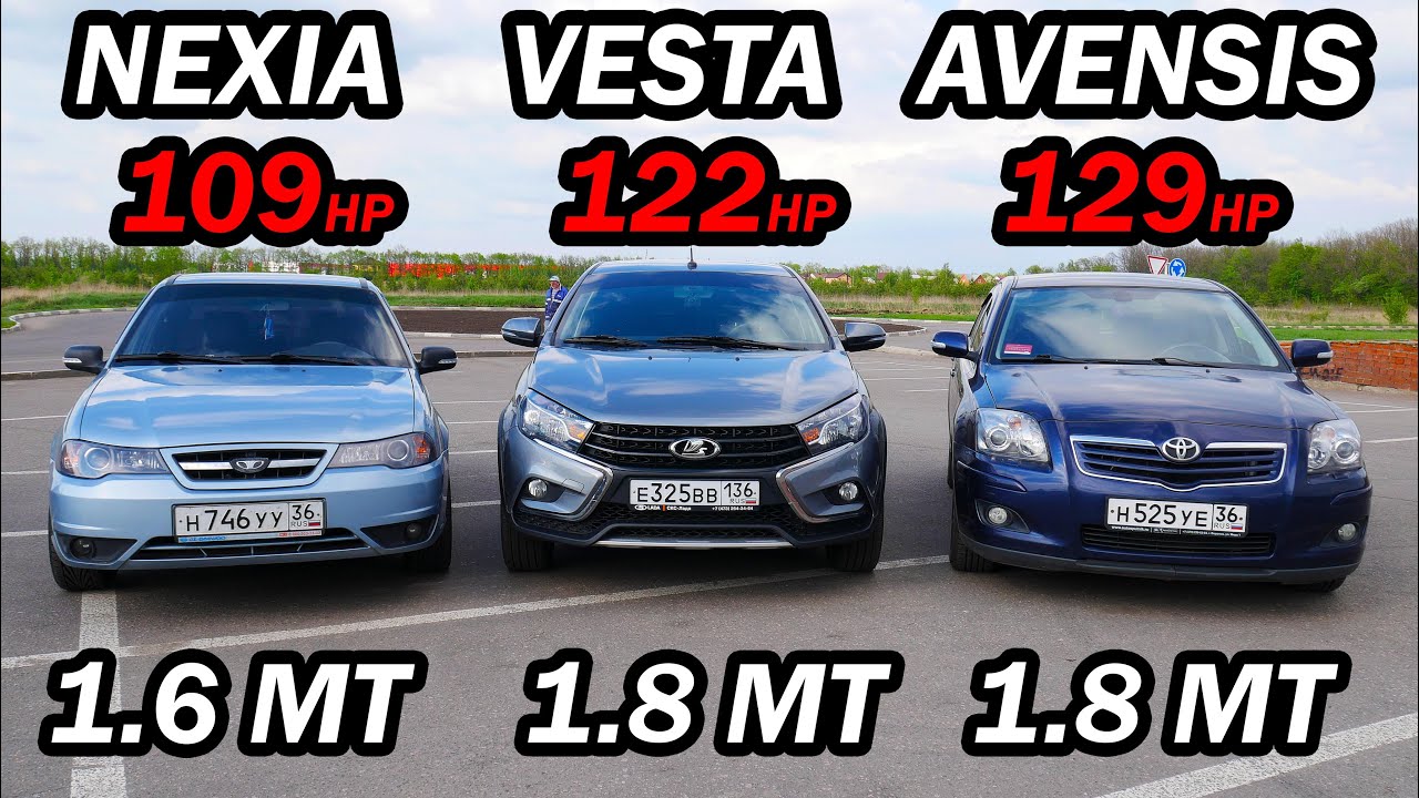 НЕ МОЖЕТ БЫТЬ! VESTA 1.8 vs Toyota AVENSIS vs Daewoo Nexia 1.6 и Москвич СВЯТОГОР