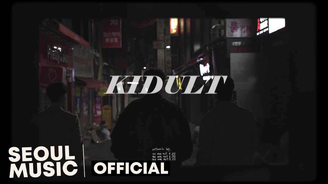 [MV] 조곤, JESE, 황민재  - Kidult / Official Music Video