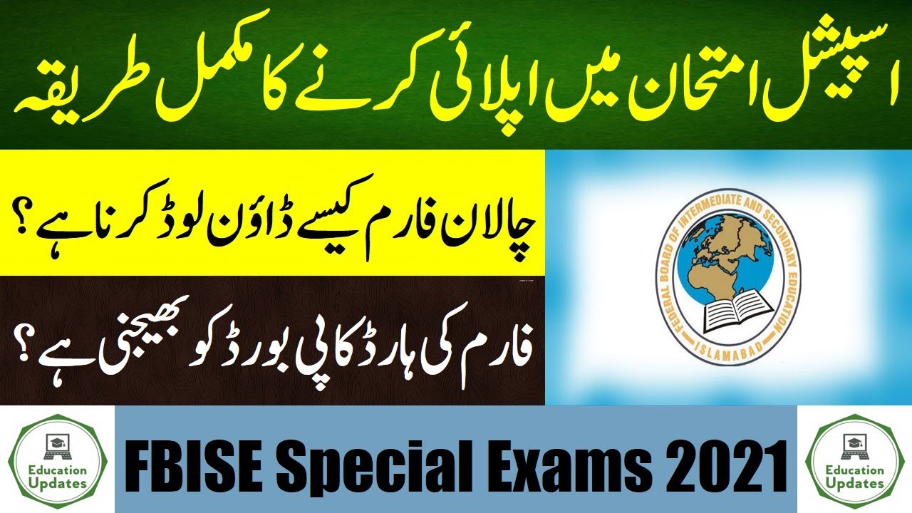 How To Apply For Special Exams 2021 | FBISE Special Exams | By Education Updates