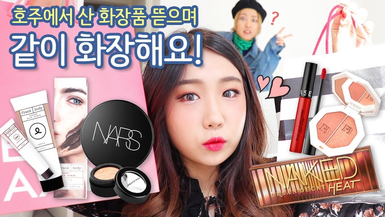 [샒의삶] 호주에서 새로 산 화장품 뜯으면서 같이 화장해요! GRWM in Australia (FENTY뷰티, 나스 신상 쿠션, 세포라 쇼핑!)