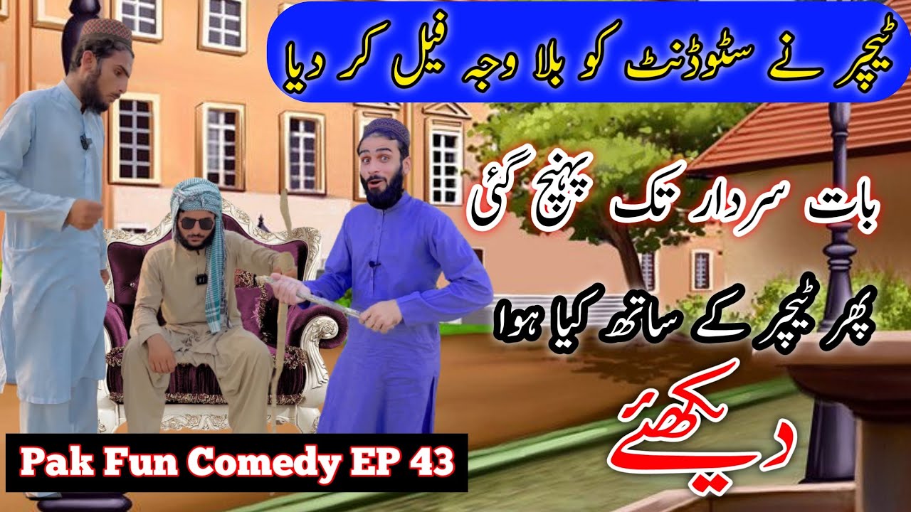 teacher ne student ko bila wajah fail Kar diya bat sardar tak paunch gai pher teacher ke sath kia