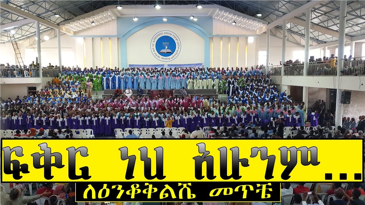 Gospel Songs/ ፍቅር ነህ አሁንም|  Apostolic Church of Ethiopia/ Hawassa