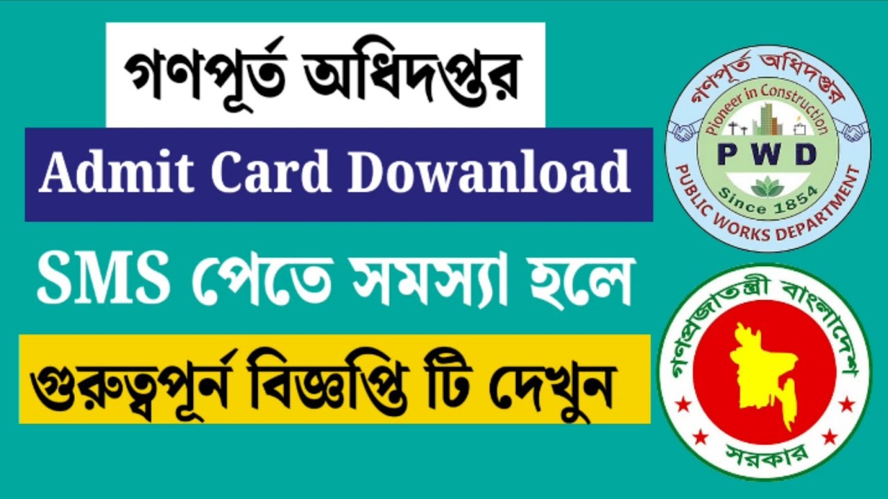 Public Works Department Admit Card Download 2025 | What to do if you don't receive SMS | PWD Exam...
