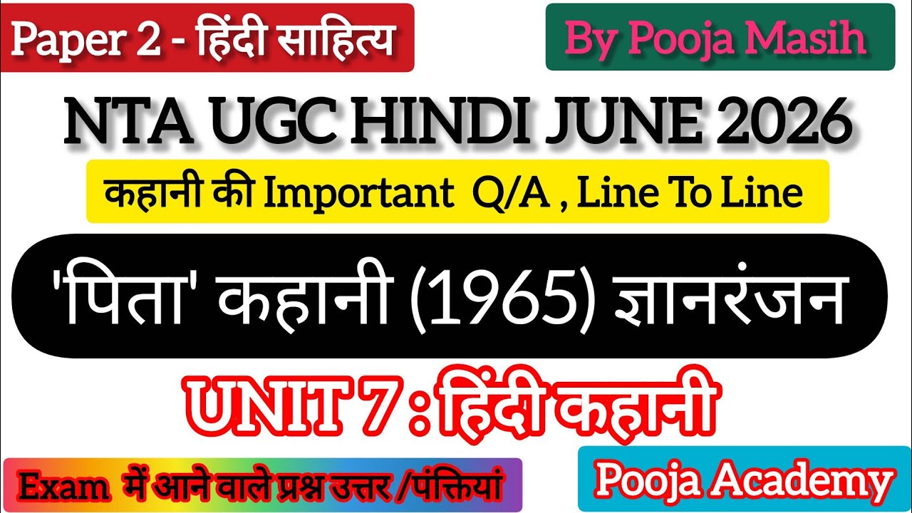 'पिता' कहानी (1965) ज्ञानरंजन I UGC NET HINDI PAPER 2 I Pooja Academy I June 2026 I Hand Written 📖 👈