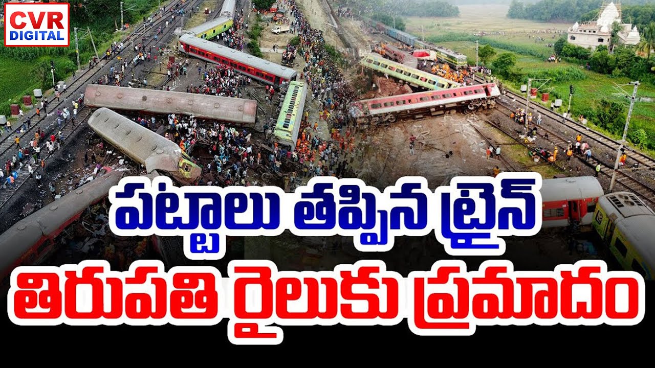 Breaking News-తిరుపతి రైలు కు ప్రమాదం😱😱 | Tirupati-Nellore Train Accident | CVR Digital