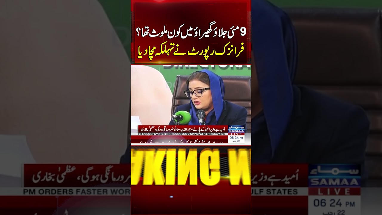 Who Was Involved in May 9 Arson and Violence? Forensic Report Sparks Uproar | Samaa TV