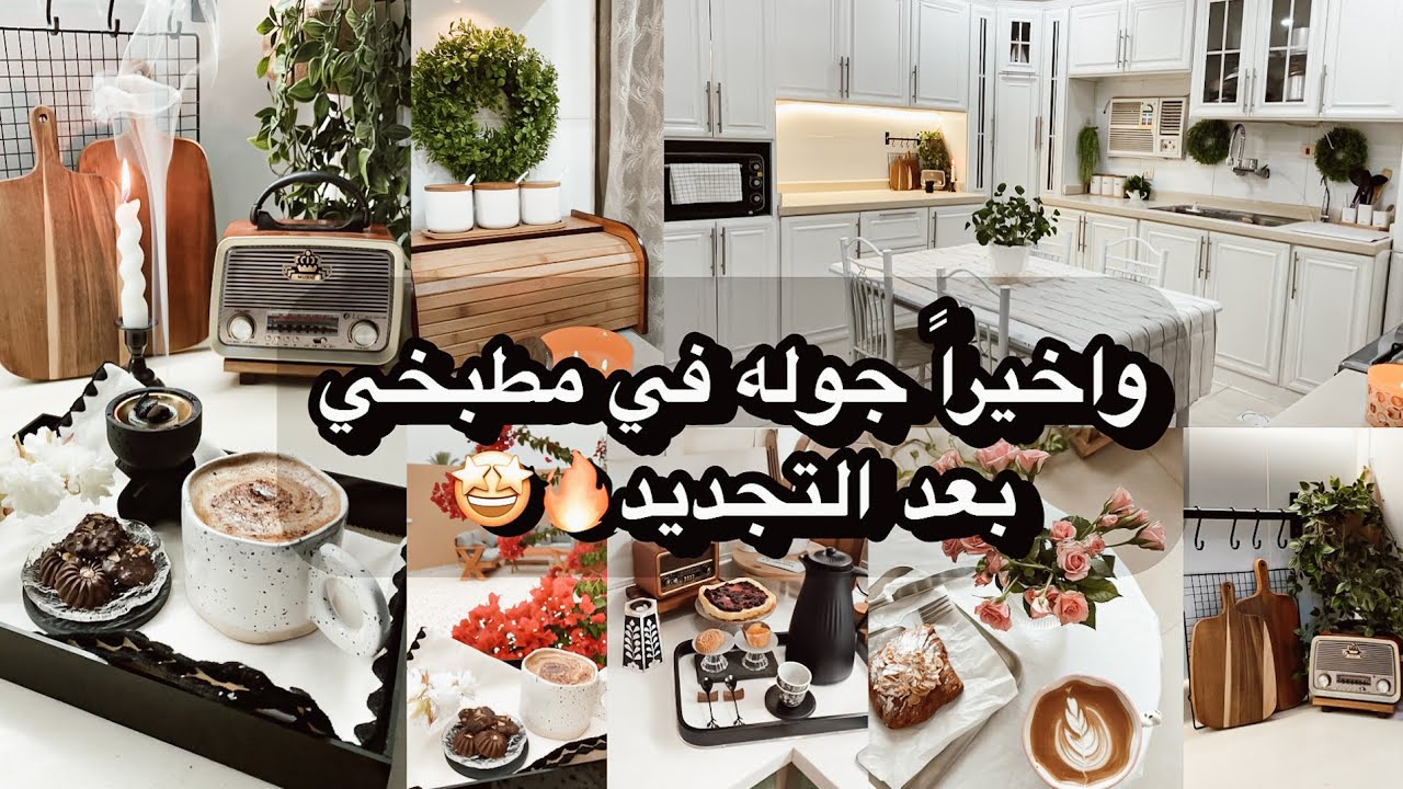 واخيراً الشكل النهائي للمطبخ🔥🤩ايش رايكم بالتغيير ?+افكار لديكورات المطبخ😍