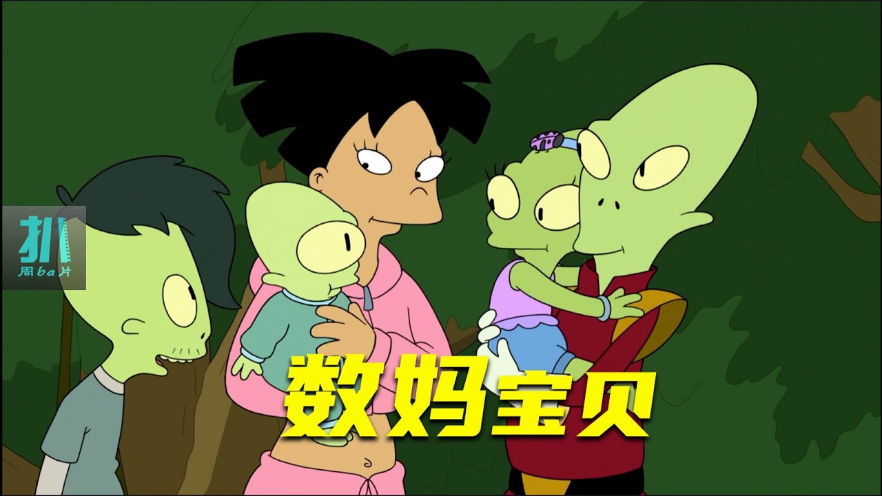 【扒】三个孩子好几个妈，甚至有清洁工大爷的基因《飞出个未来》之数妈宝贝