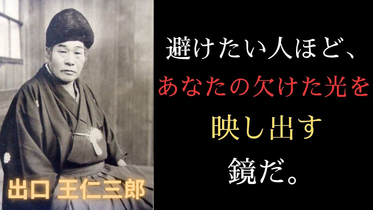 「あなたの人生に“必要な人”が現れる本当の理由──出口王仁三郎が語る、縁と魂の秘密」