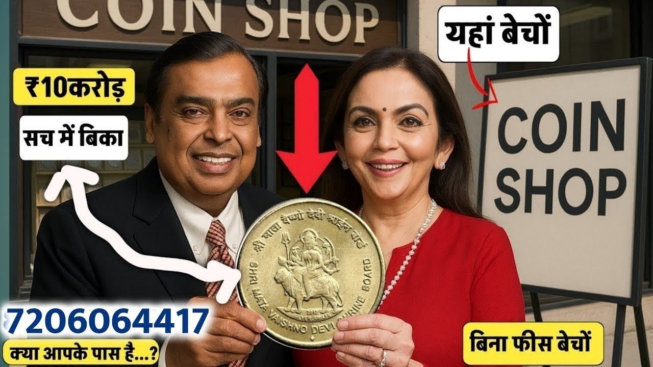 5 rupees, 10 Rs Mata Vaishno Devi coin Price 10 Lakh ? पुराने नोट और सिक्के बेंचो Indian market
