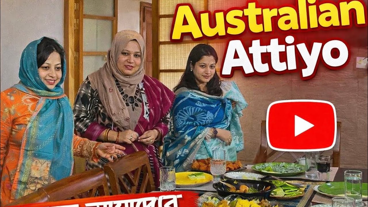 Ajke amader basay sob australian gest#vairal #yt #yootube 