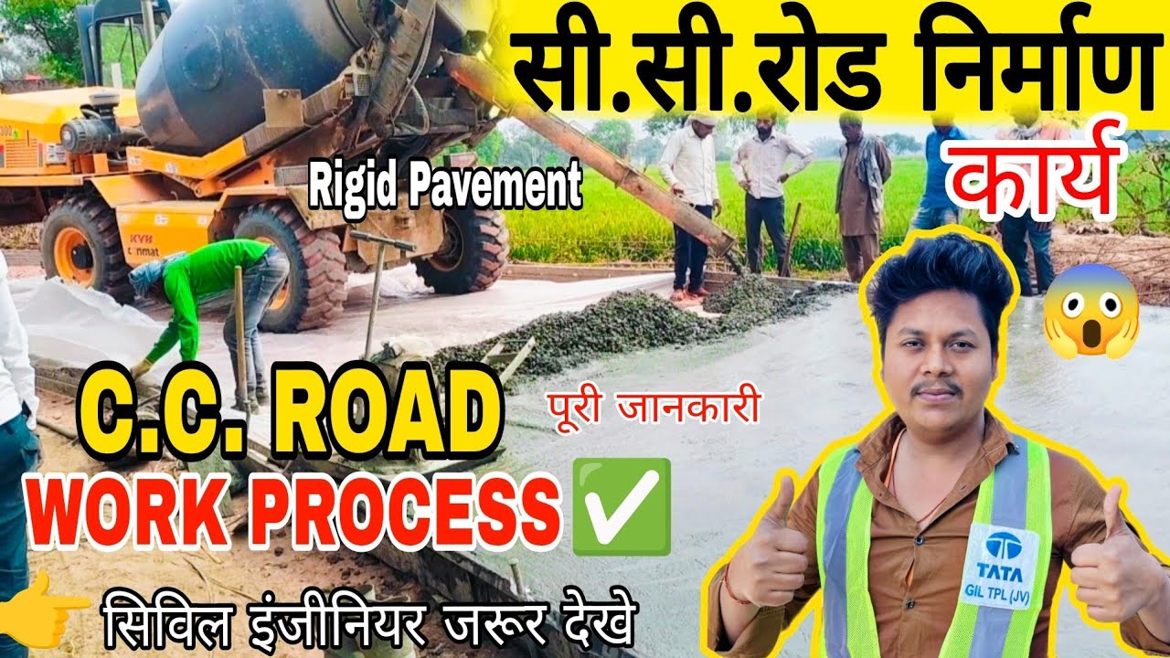 Cement Concrete Road Work Process | सीमेंट कंक्रीट रोड कैसे बनाया जाता है | How to make Cement Road.