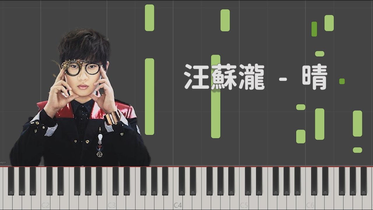 汪蘇瀧 Silence Wang 晴 鋼琴版