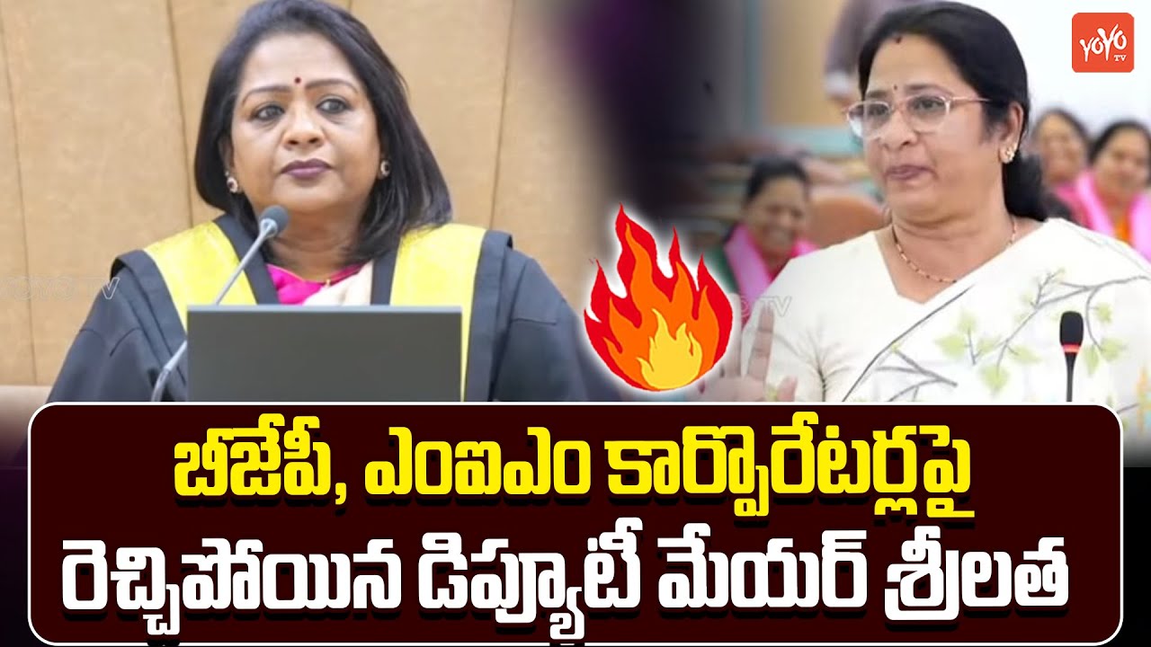 GHMC Deputy Mayor Srilatha Shoban Reddy Slams BJP & MIM Corporators at GHMC Council Meeting |YOYO TV